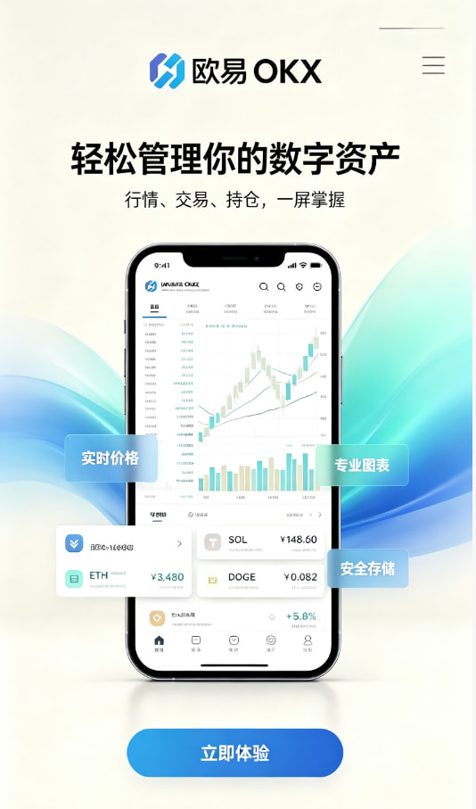 下载欧交易所APP新手注册与实名认证流程